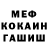 Меф мяу мяу Roman Galinski